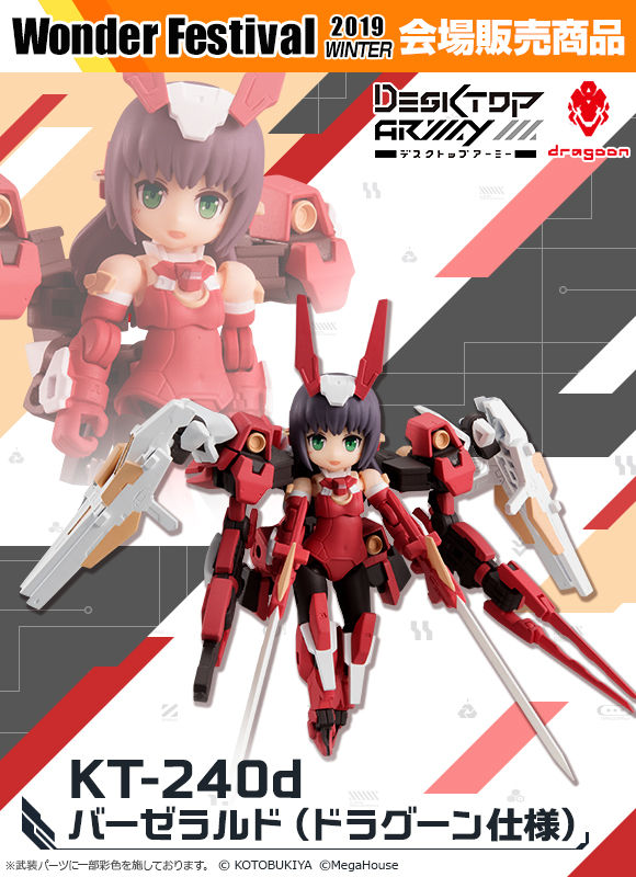 デスクトップアーミー フレームアームズ・ガール KT-240d バーゼラルド