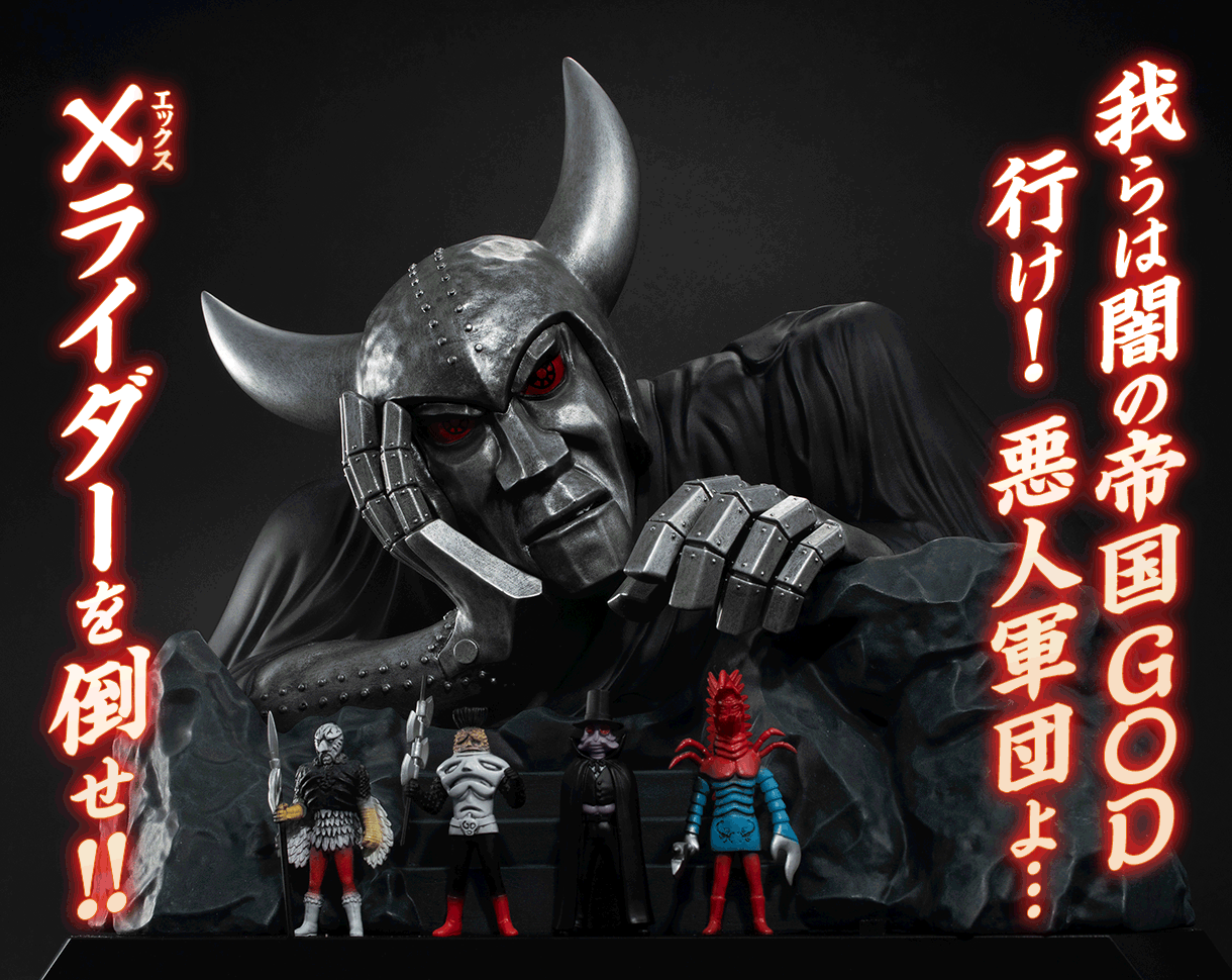 抽選販売】 UA Monsters キングダーク | 仮面ライダーX フィギュア