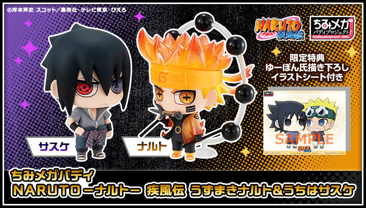 ちみメガ バディシリーズ！NARUTO-ナルト- 疾風伝 うずまきナルト&うち