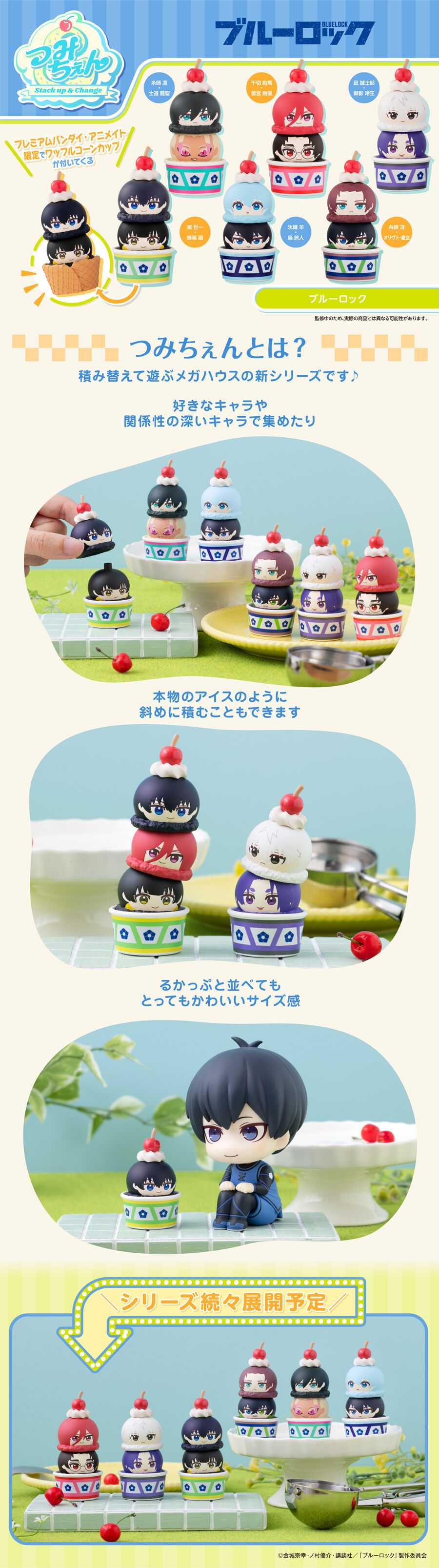 つみちぇん ブルーロック【ワッフルコーンカップ付きセット】 | ブルー