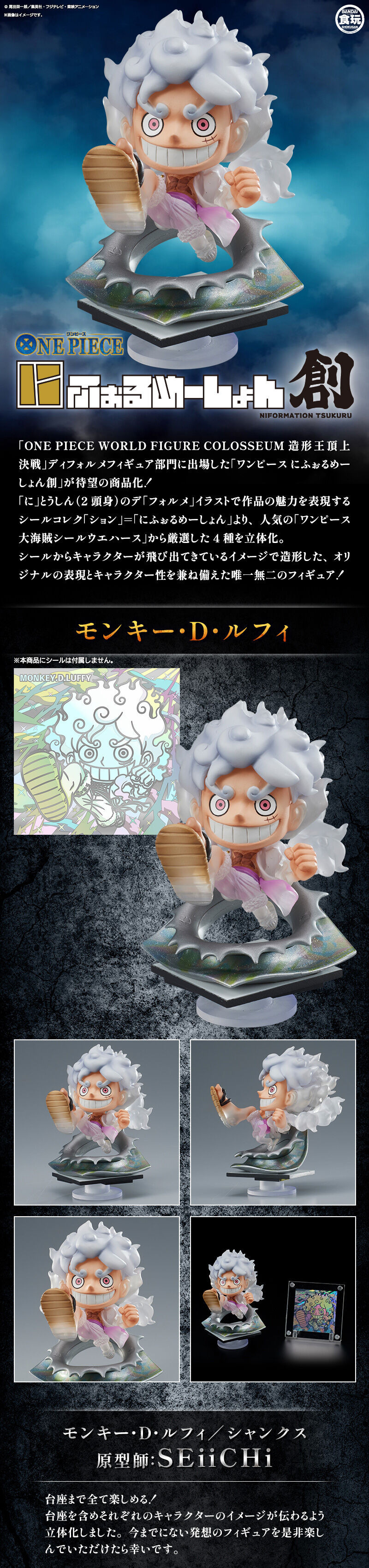 にふぉるめーしょん創 モンキー・D・ルフィ | ONE PIECE（ワンピース