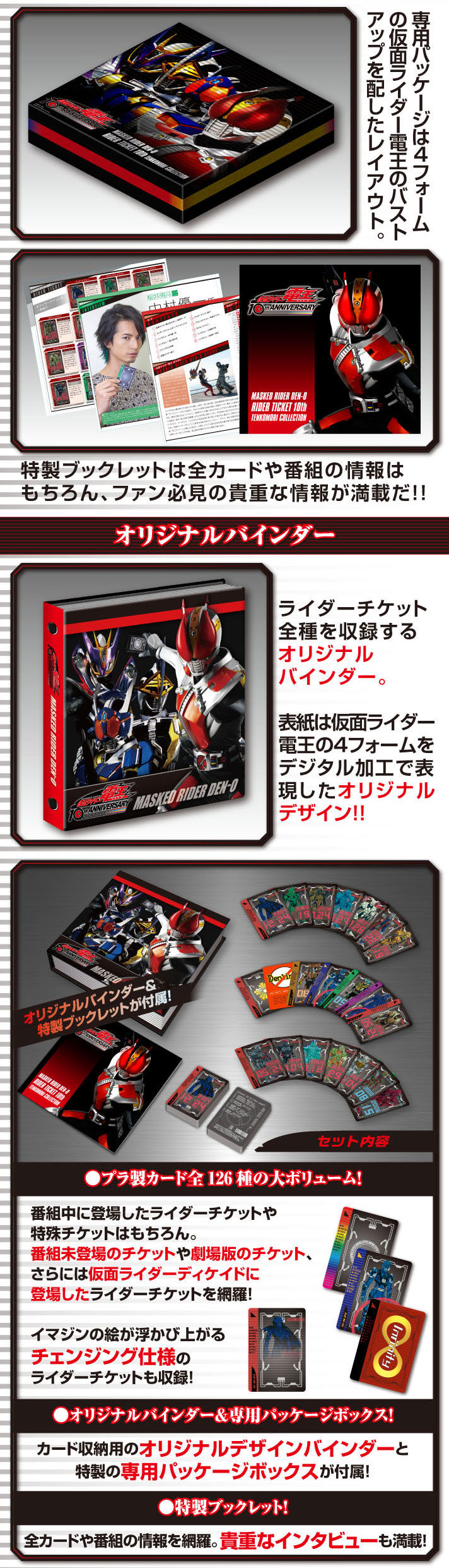 抽選販売】カードダス 仮面ライダー電王 ライダーチケット10th