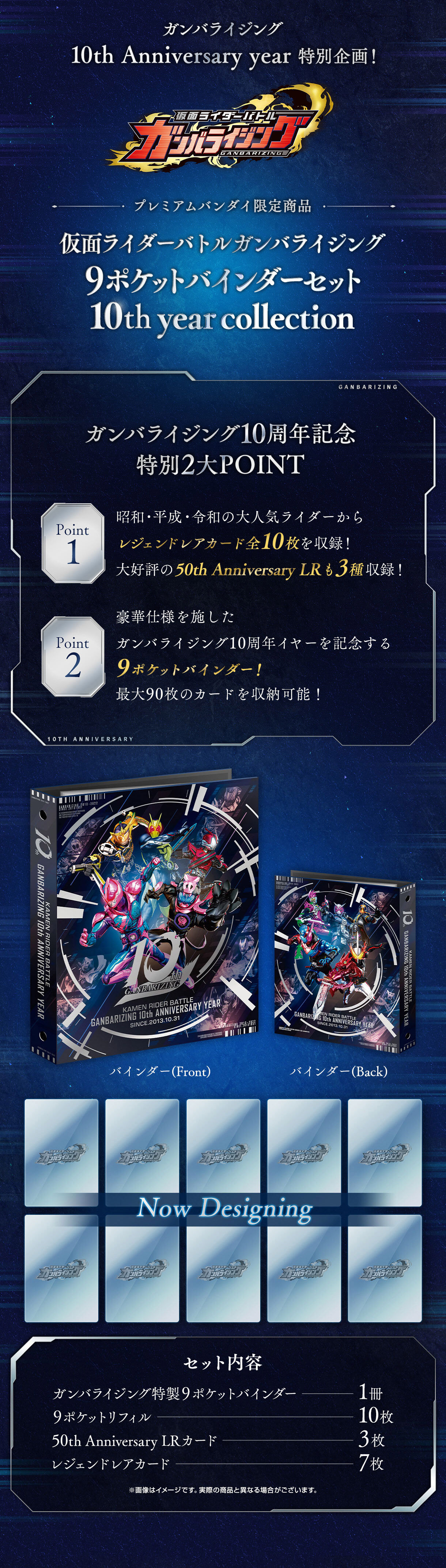 仮面ライダーバトルガンバライジング 9ポケットバインダーセット 10th