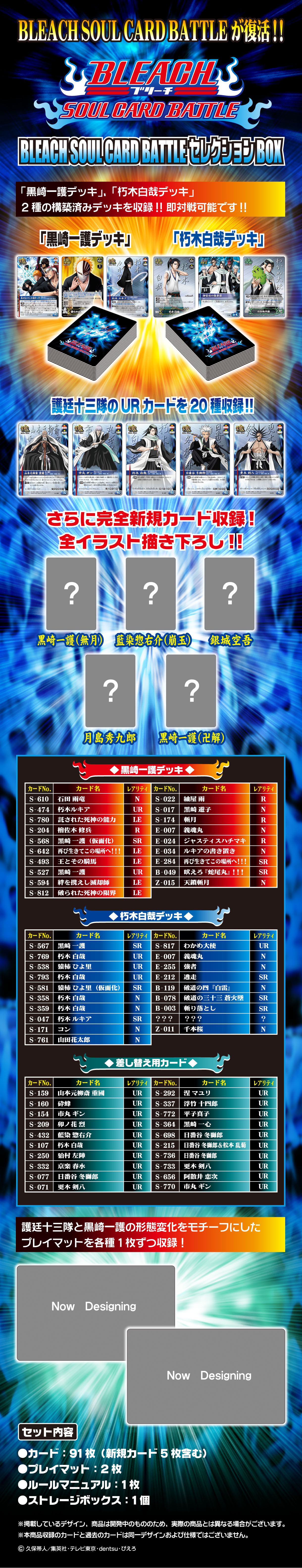 BLEACH SOUL CARD BATTLE セレクションBOX | BLEACH ゲーム | アニメ