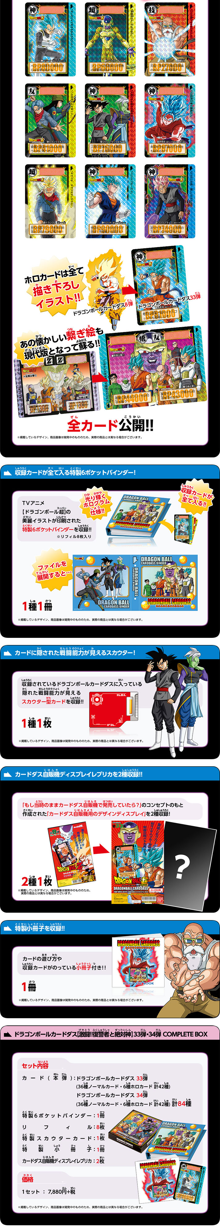 抽選販売】ドラゴンボールカードダス 【激闘!!復讐者と絶対神】33弾