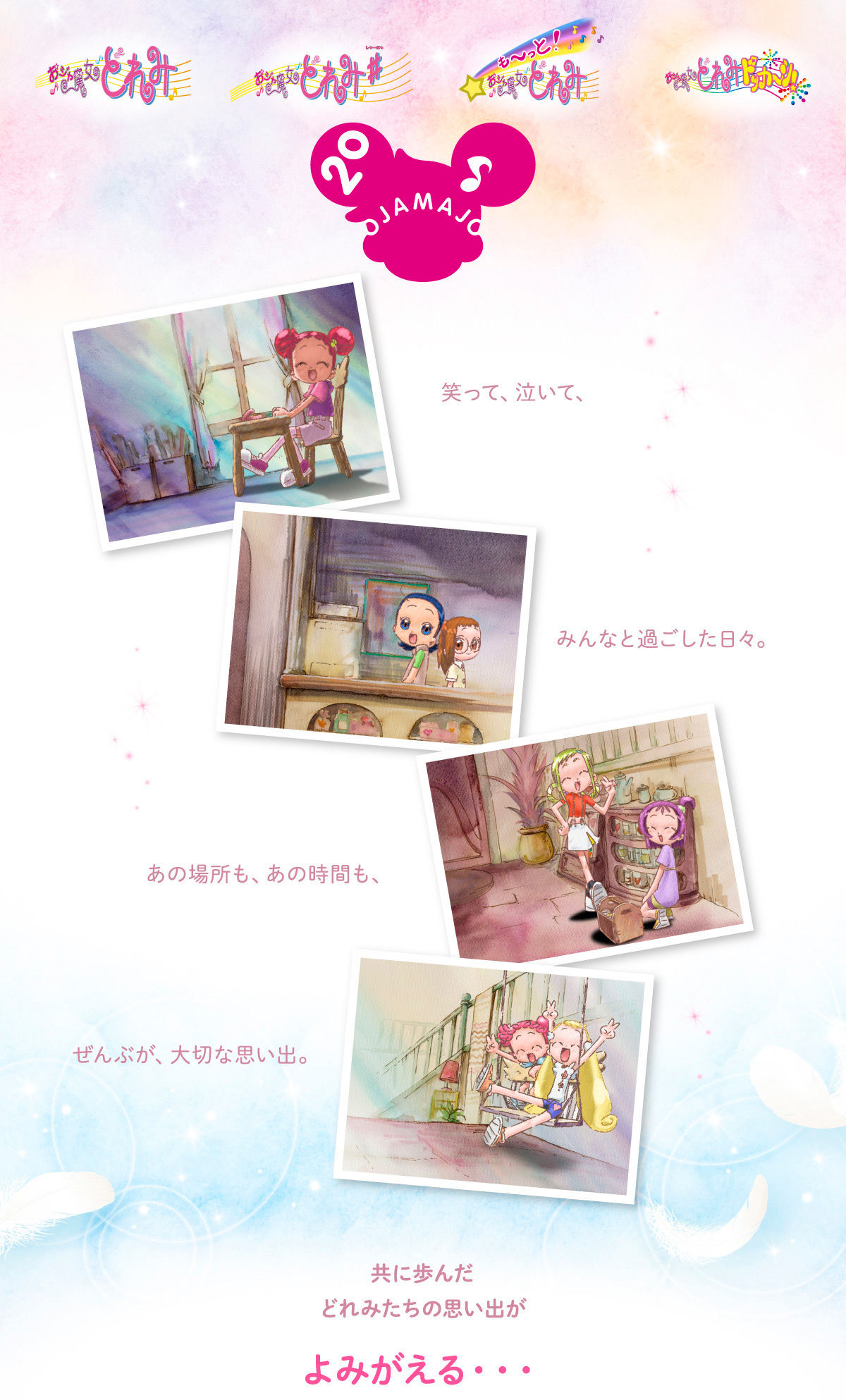 おジャ魔女どれみ 20th Anniversary わたしのつばさ ノート | おジャ