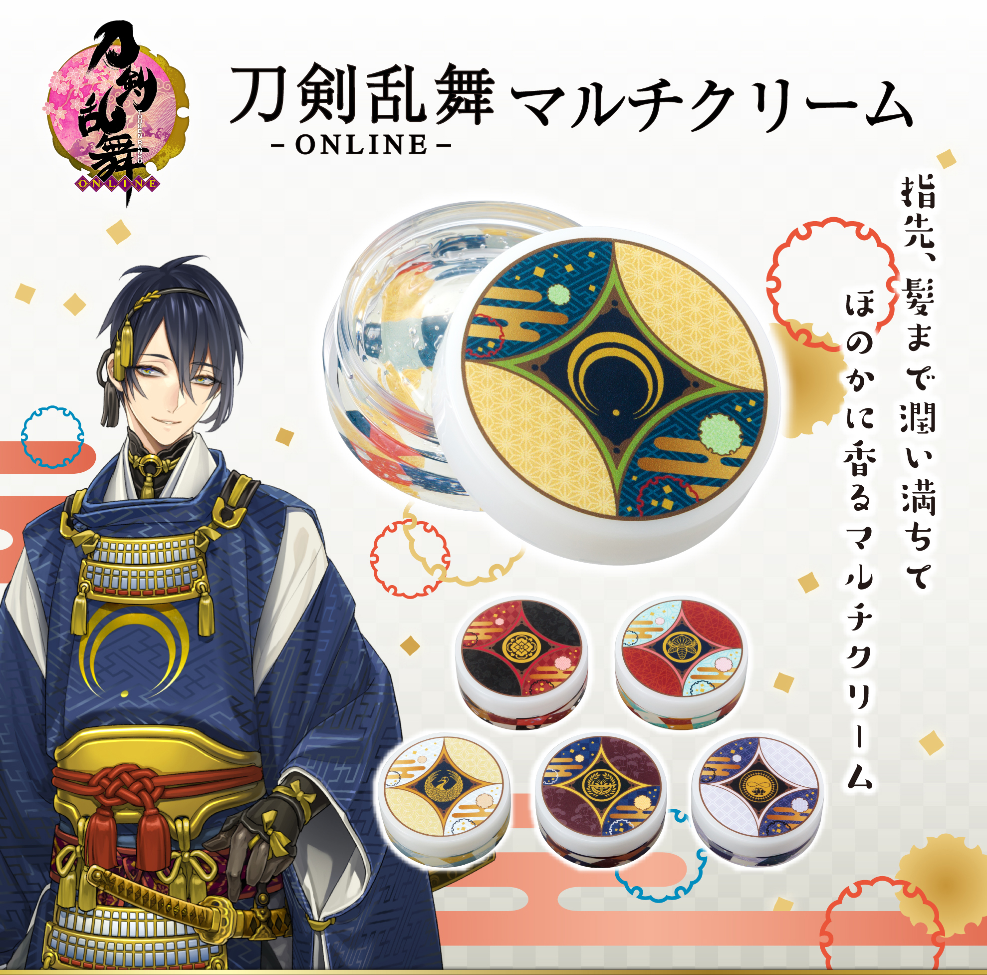刀剣乱舞-ONLINE- マルチクリーム [2次：2018年9月発送] | 刀剣乱舞