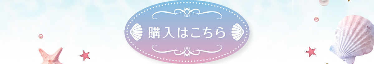 ぴちぴちピッチ アクアピッチ パールピンクハイライト | ヒロイン系