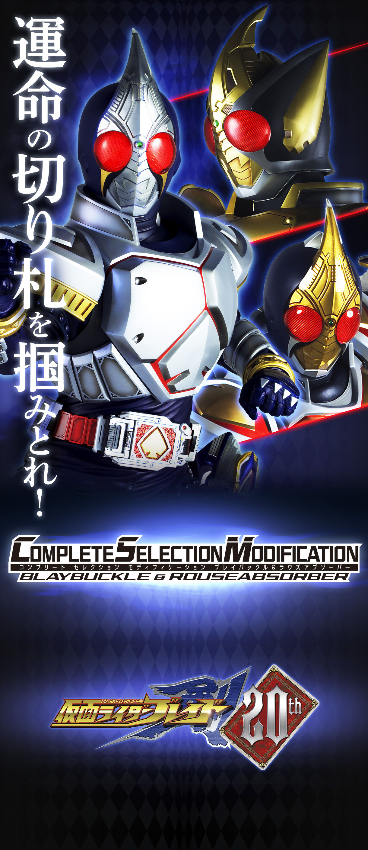 CSMブレイバックル＆ラウズアブゾーバー【再販：2024年9月発送