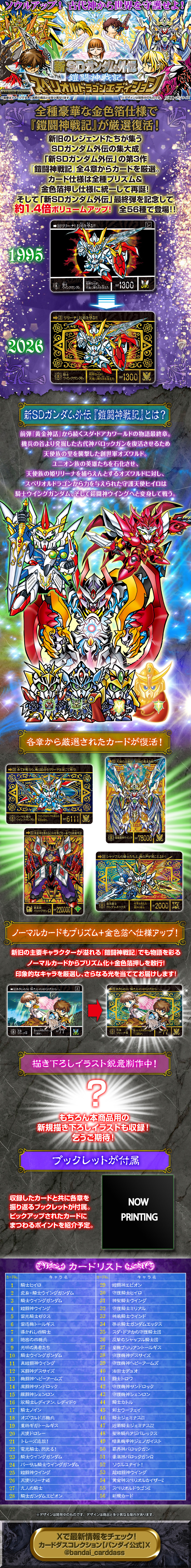 新SDガンダム外伝 鎧闘神戦記 スペリオルドラゴンエディション | SD