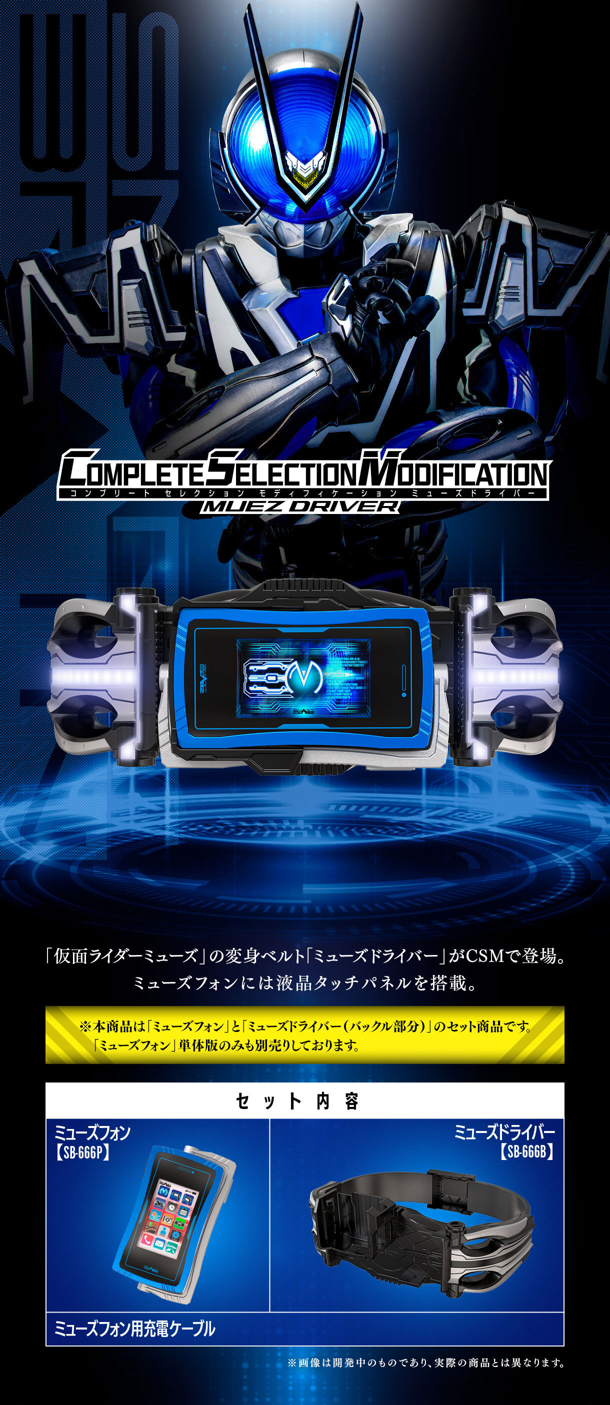 CSMミューズドライバー | 仮面ライダー555 おもちゃ・キャラクター玩具