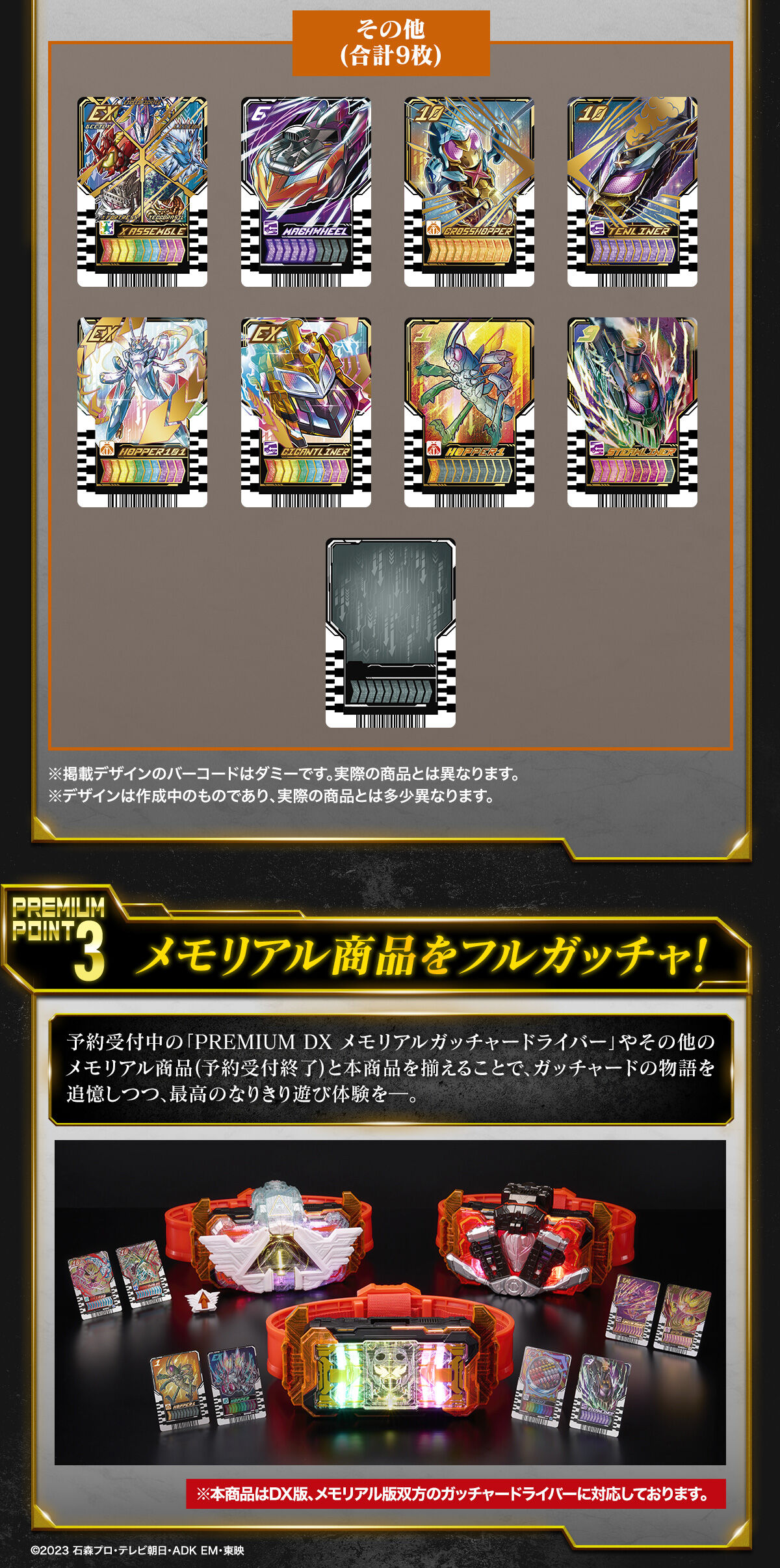 PREMIUM DX ライドケミートレカ メモリアルセット | 仮面ライダー