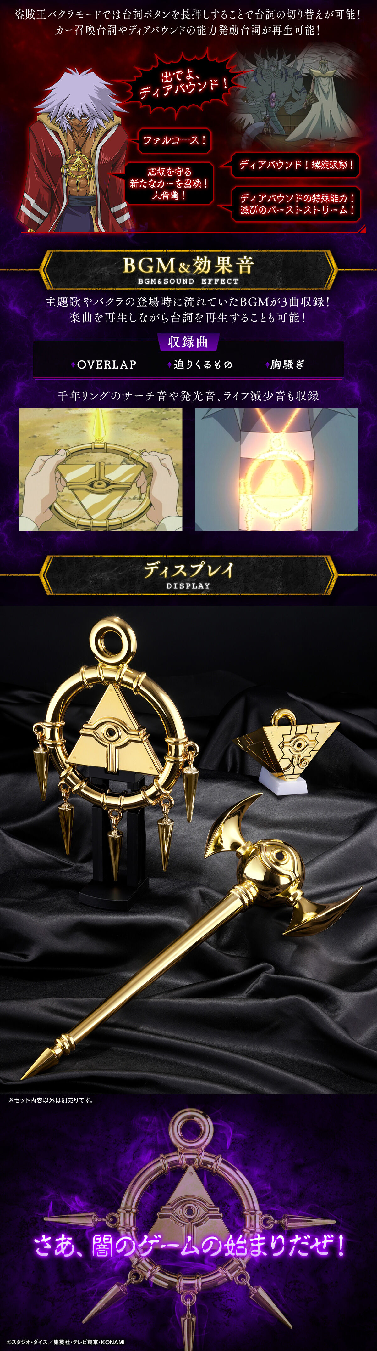 遊☆戯☆王デュエルモンスターズ 千年リング COMPLETE EDITION