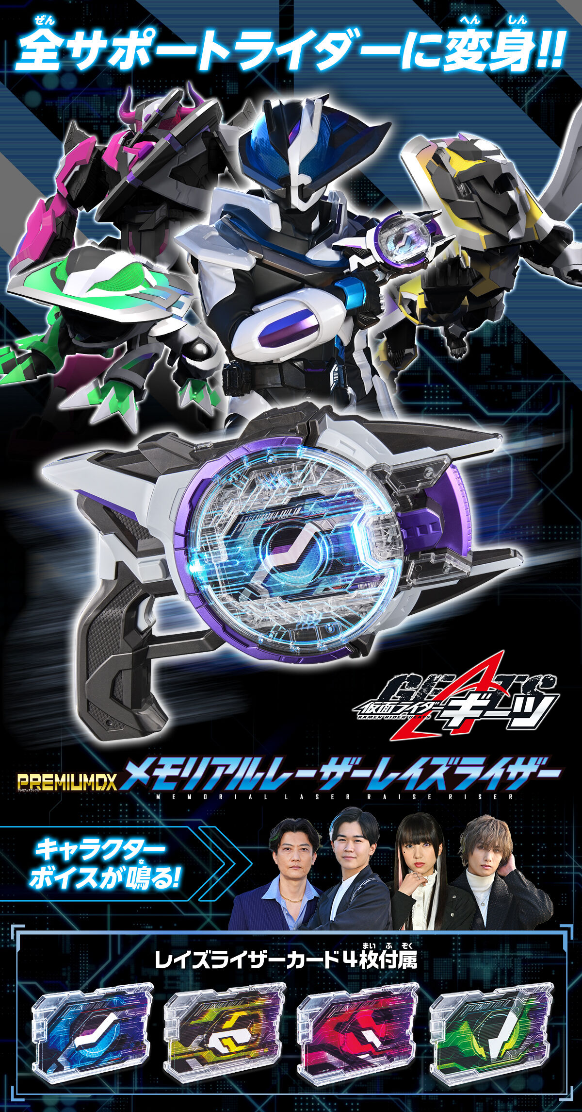 PREMIUM DX メモリアルレーザーレイズライザー | 仮面ライダー