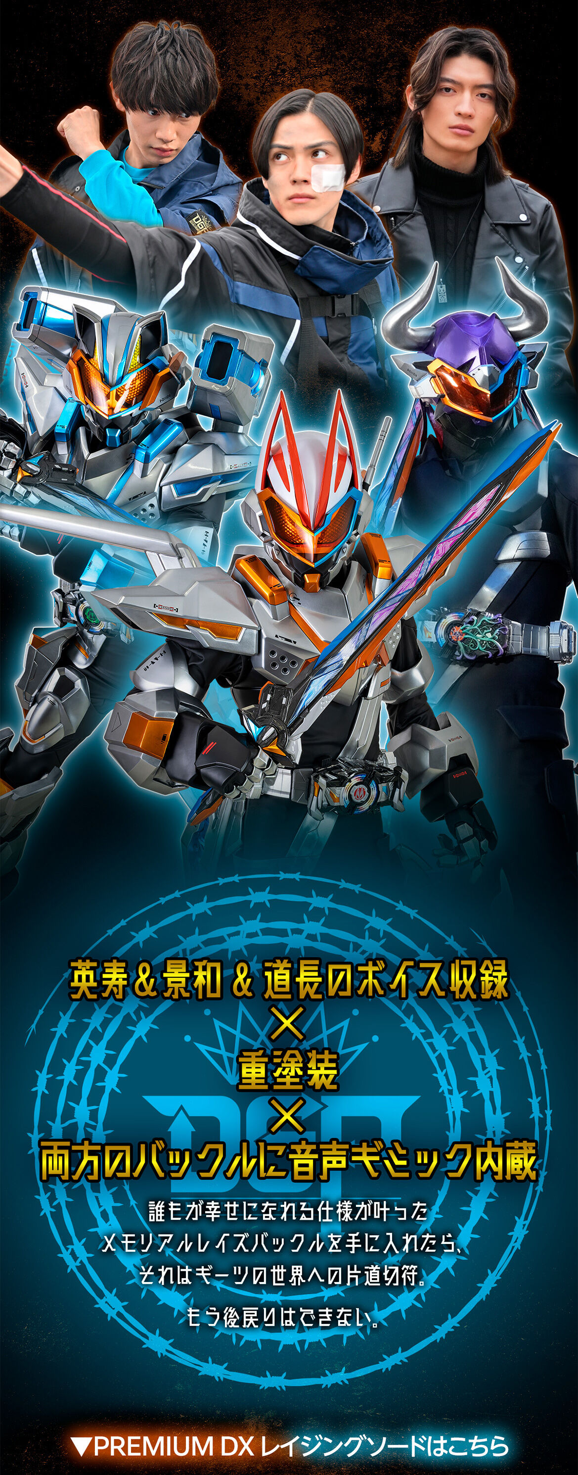 PREMIUM DX メモリアルコマンドツインバックル | 仮面ライダーシリーズ