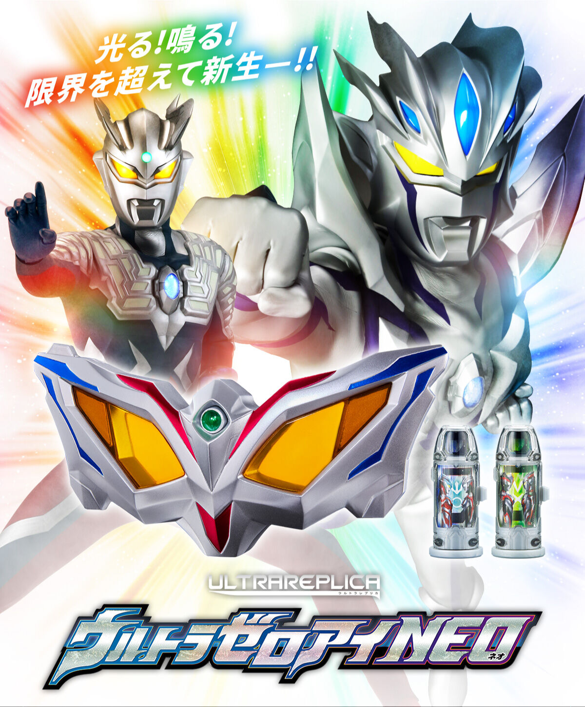 ウルトラレプリカ ウルトラゼロアイNEO | ウルトラマンゼロ おもちゃ