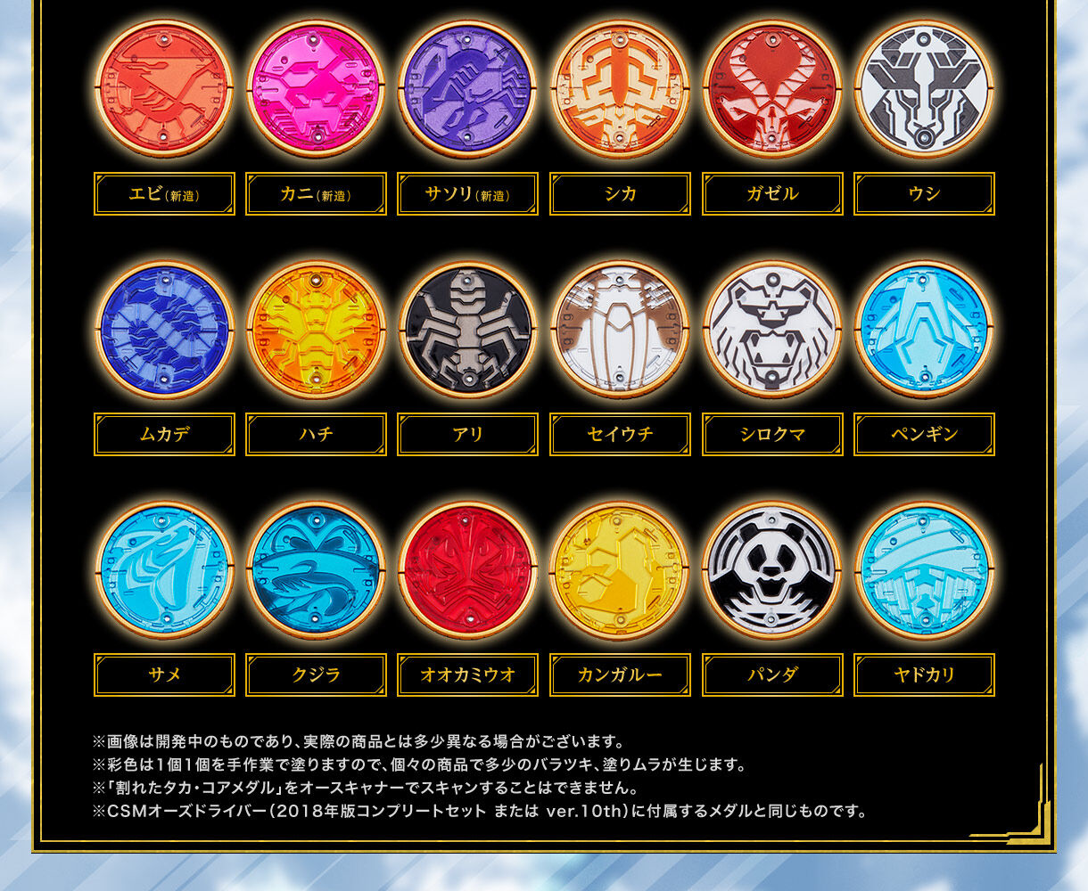 CSMコアメダル コンボチェンジセット | 仮面ライダーオーズ/OOO