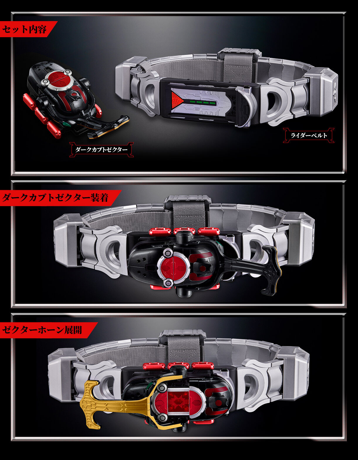 CSMダークカブトゼクターver.1.5 | 仮面ライダーカブト おもちゃ
