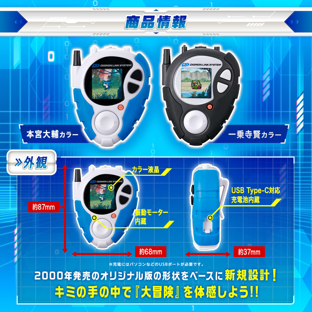 D-3 DIGIMON DETECT & DISCOVER -25th COLOR EVOLUTION- （本宮大輔