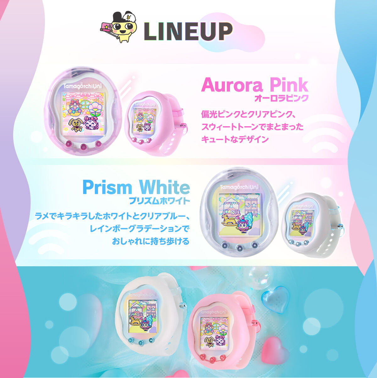 Tamagotchi Uni Prism White【再販】 | たまごっち おもちゃ