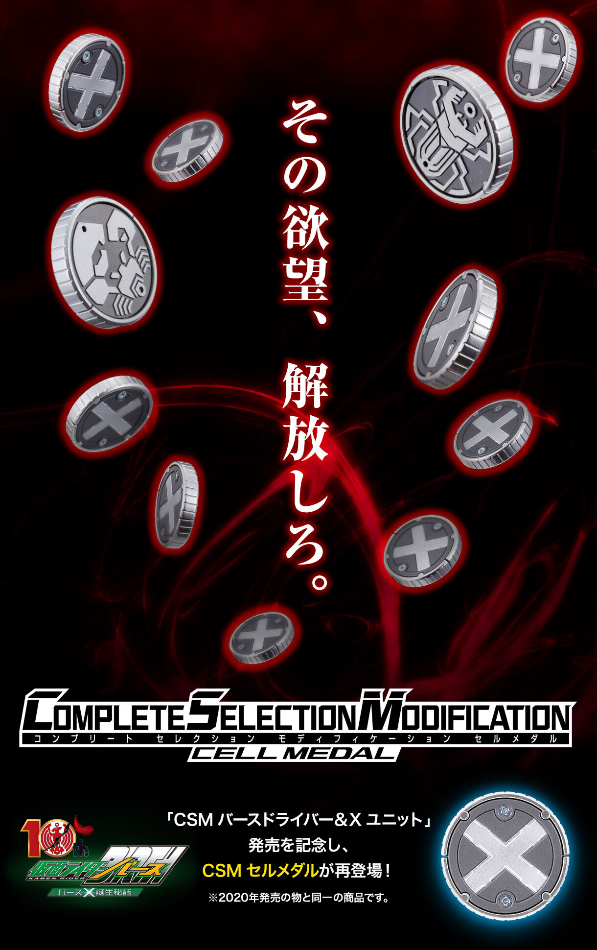 CSMセルメダル【再販】 | 仮面ライダーオーズ/OOO フィギュア | アニメ