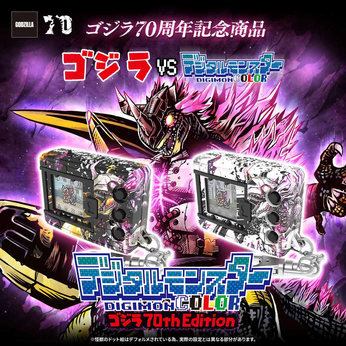 デジタルモンスターCOLOR ゴジラ 70th Edition ウォーグレイモン：“G