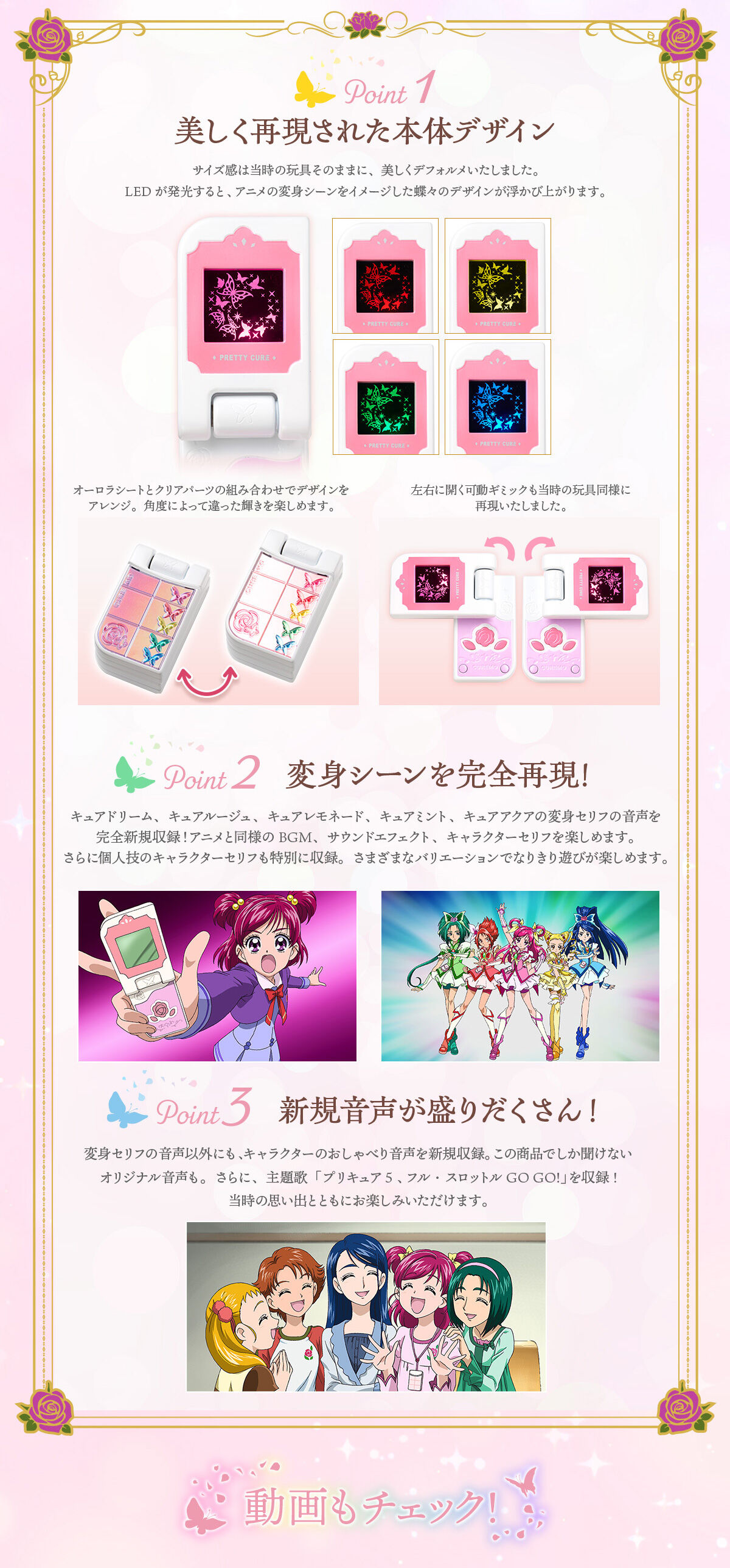 Pretty Memories Yes!プリキュア5GoGo! 変身ケータイ！キュアモ【再販