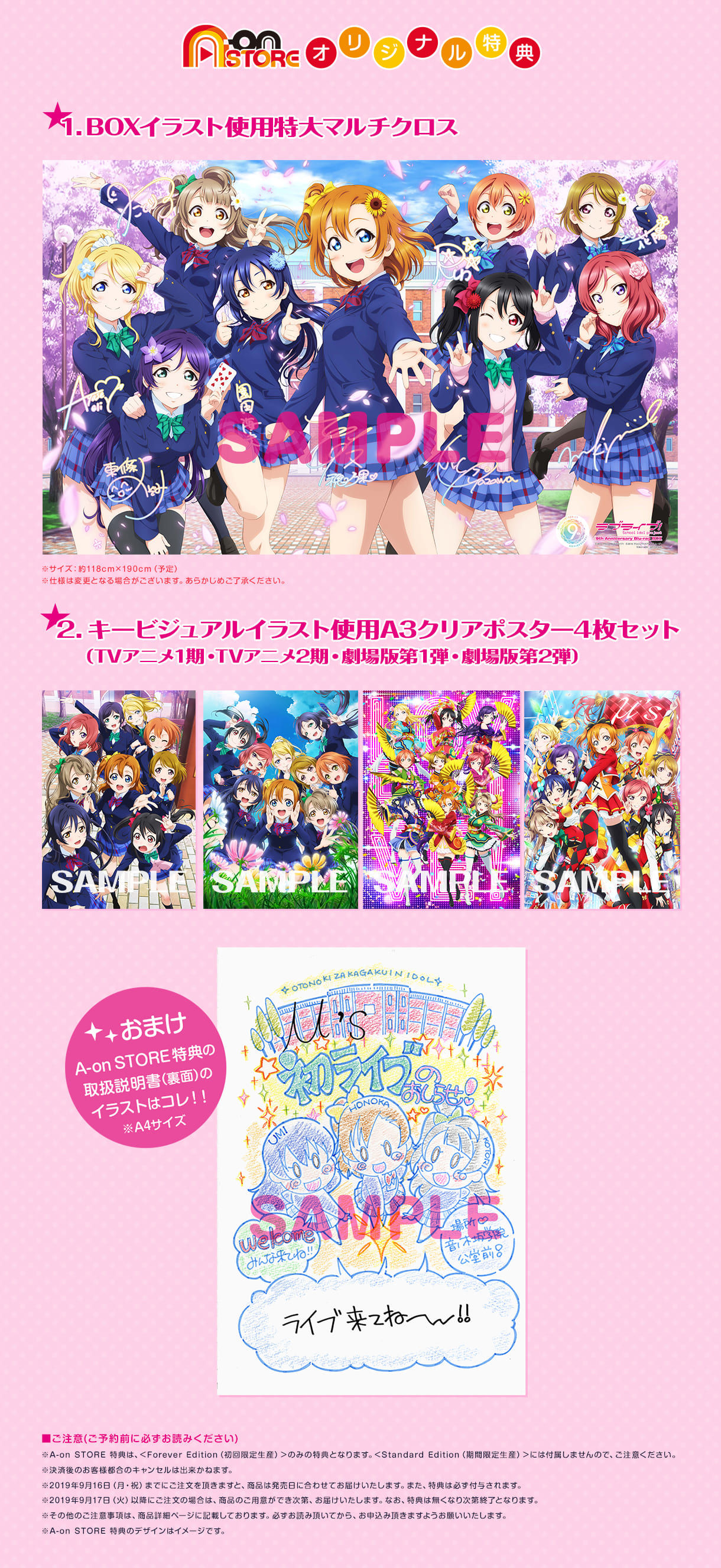 ラブライブ！9th Anniversary Blu-ray BOX Forever Edition（初回限定