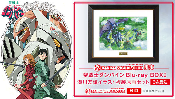 聖戦士ダンバインBlu-rayBOX I 湖川友謙イラスト複製原画セット【3次