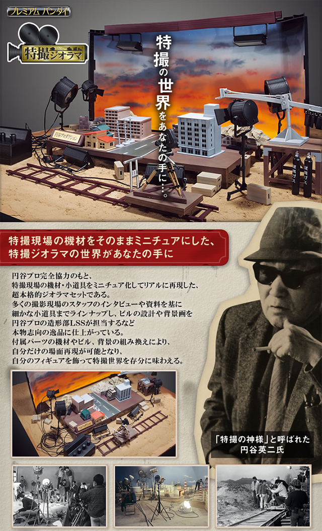 円谷プロ完全協力 特撮ジオラマ | ウルトラマンシリーズ フィギュア