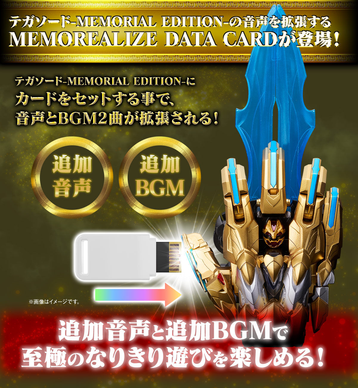 MEMOREALIZE DATA CARD ゴジュウジャーセット | スーパー戦隊シリーズ