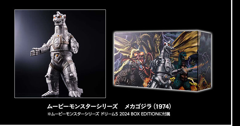 ムービーモンスターシリーズ ゴジラ対メカゴジラ -出現!!にせゴジラ