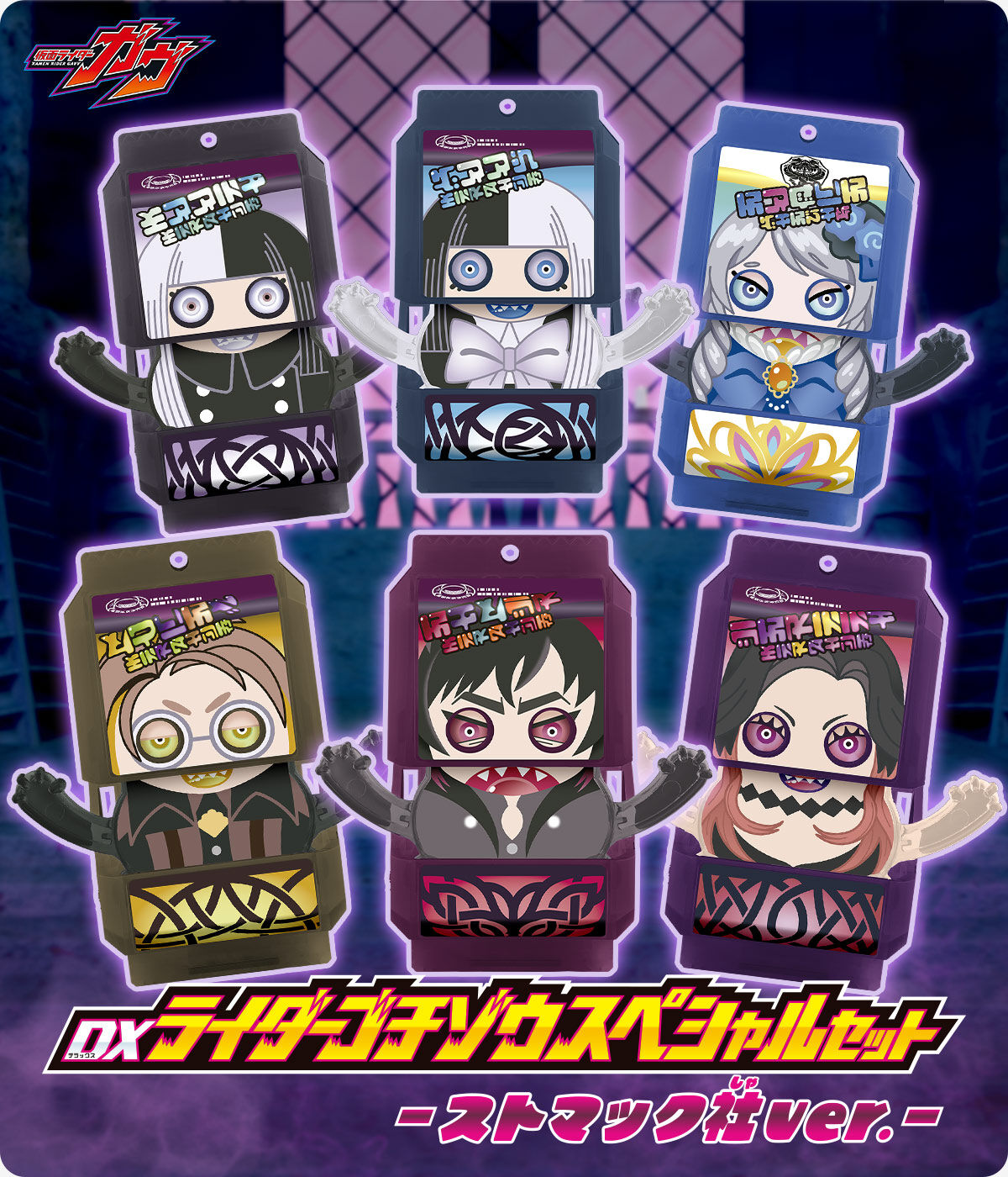 DXライダーゴチゾウスペシャルセット-ストマック社ver.- | 仮面