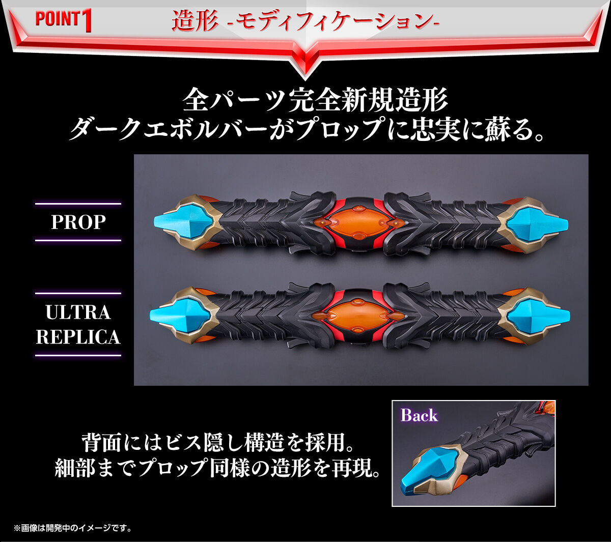 ウルトラレプリカ ダークエボルバー | ウルトラマンシリーズ おもちゃ