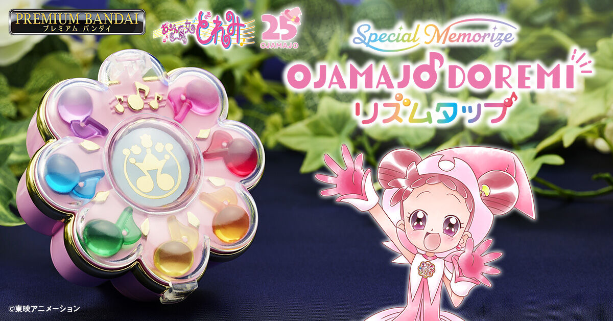 Special Memorize おジャ魔女どれみ# バブバブハナちゃん | おジャ魔女