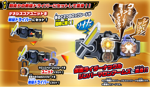 DXマロンエナジーロックシード＆ゲネシスコアユニット【2016年1月