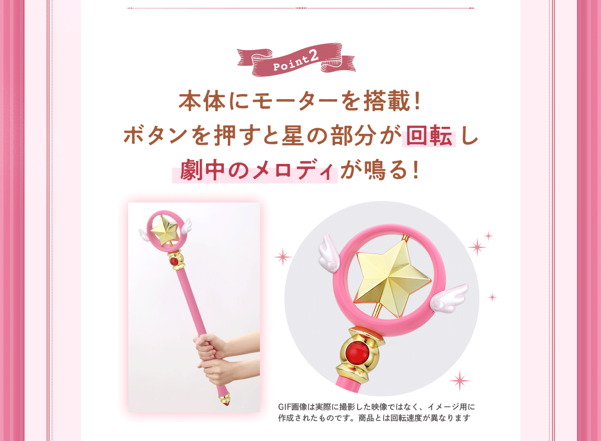 Special Memorize カードキャプターさくら 星の杖 | カードキャプター