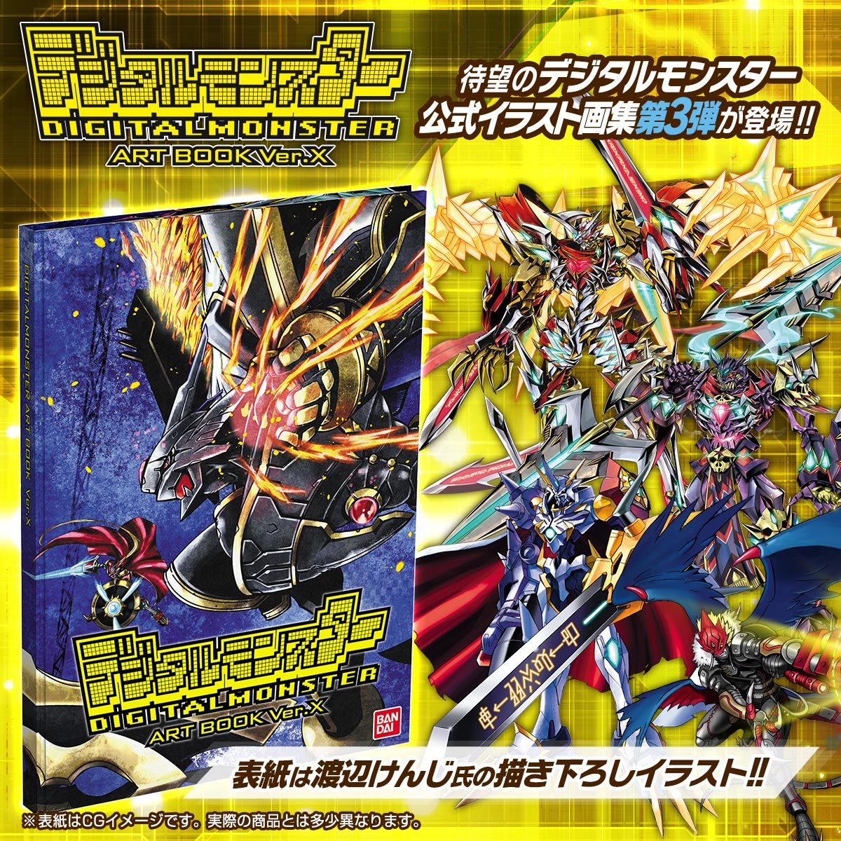 抽選販売】デジタルモンスター ART BOOK Ver.X | フィギュア | アニメ