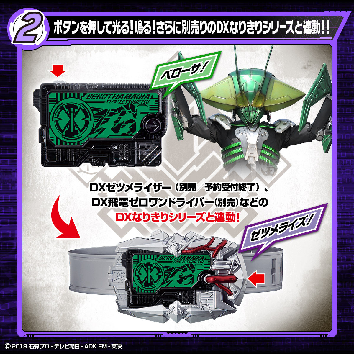 抽選販売】仮面ライダーゼロワン DXゼツメライズキーセット | 仮面