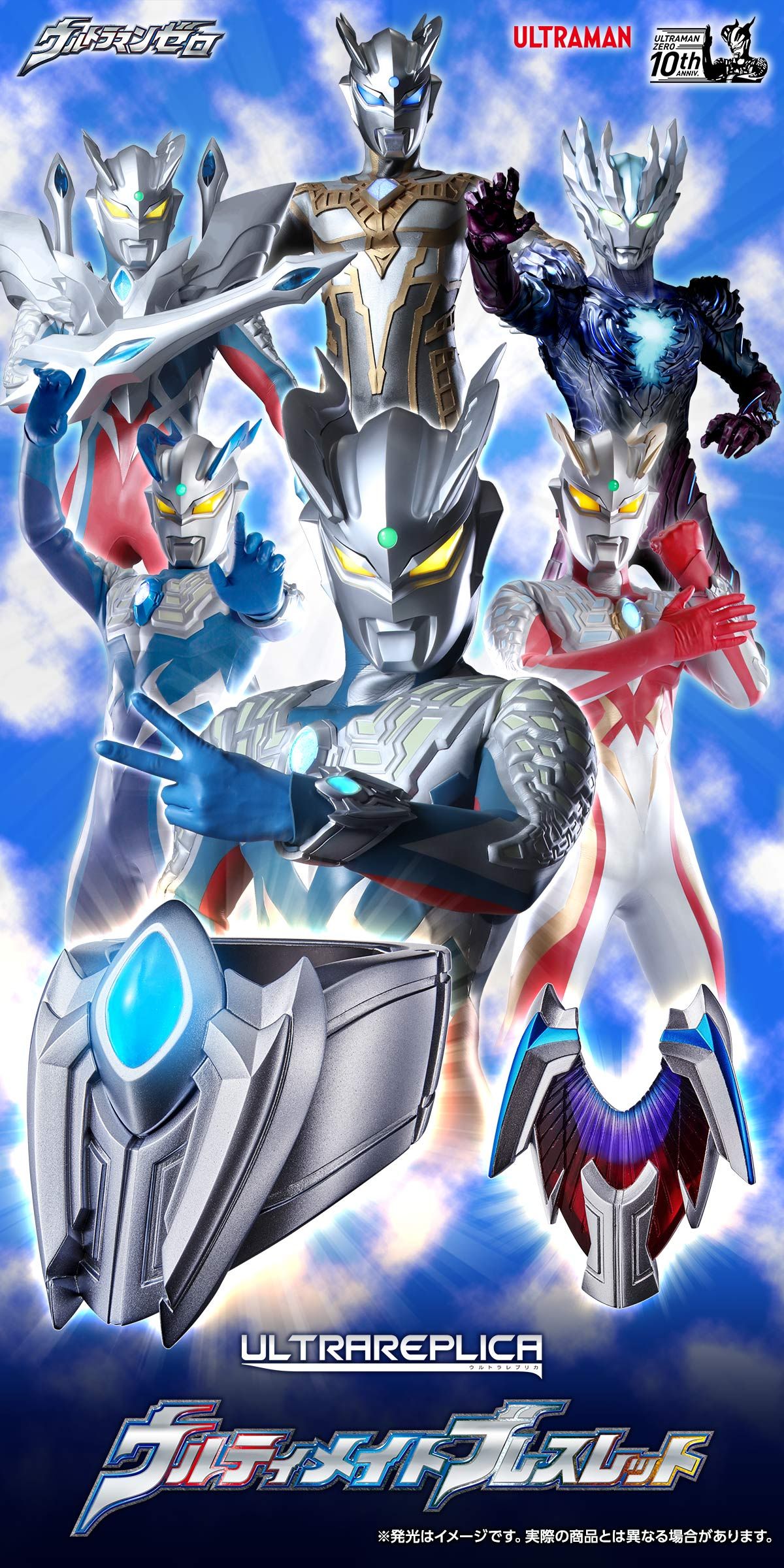 抽選販売】ウルトラレプリカ ウルティメイトブレスレット