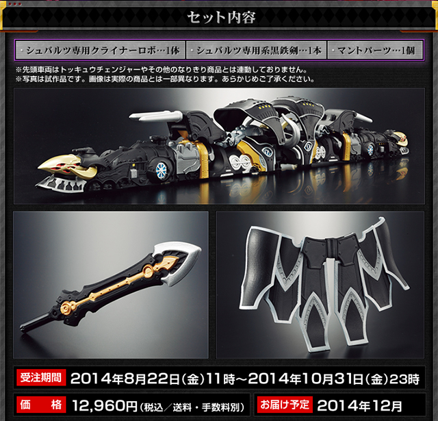 戦隊職人（SUPER SENTAI ARTISAN）烈車戦隊トッキュウジャー 烈車合体