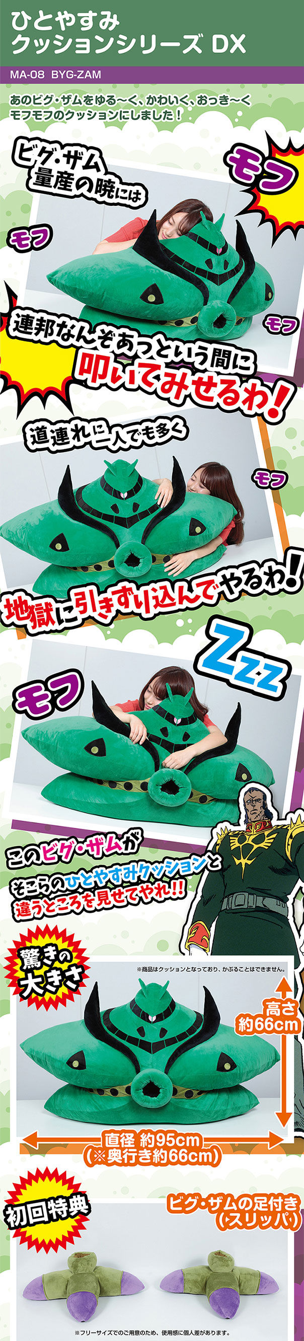 機動戦士ガンダム ひとやすみクッションDX ビグ・ザム 初回特典(ビグ