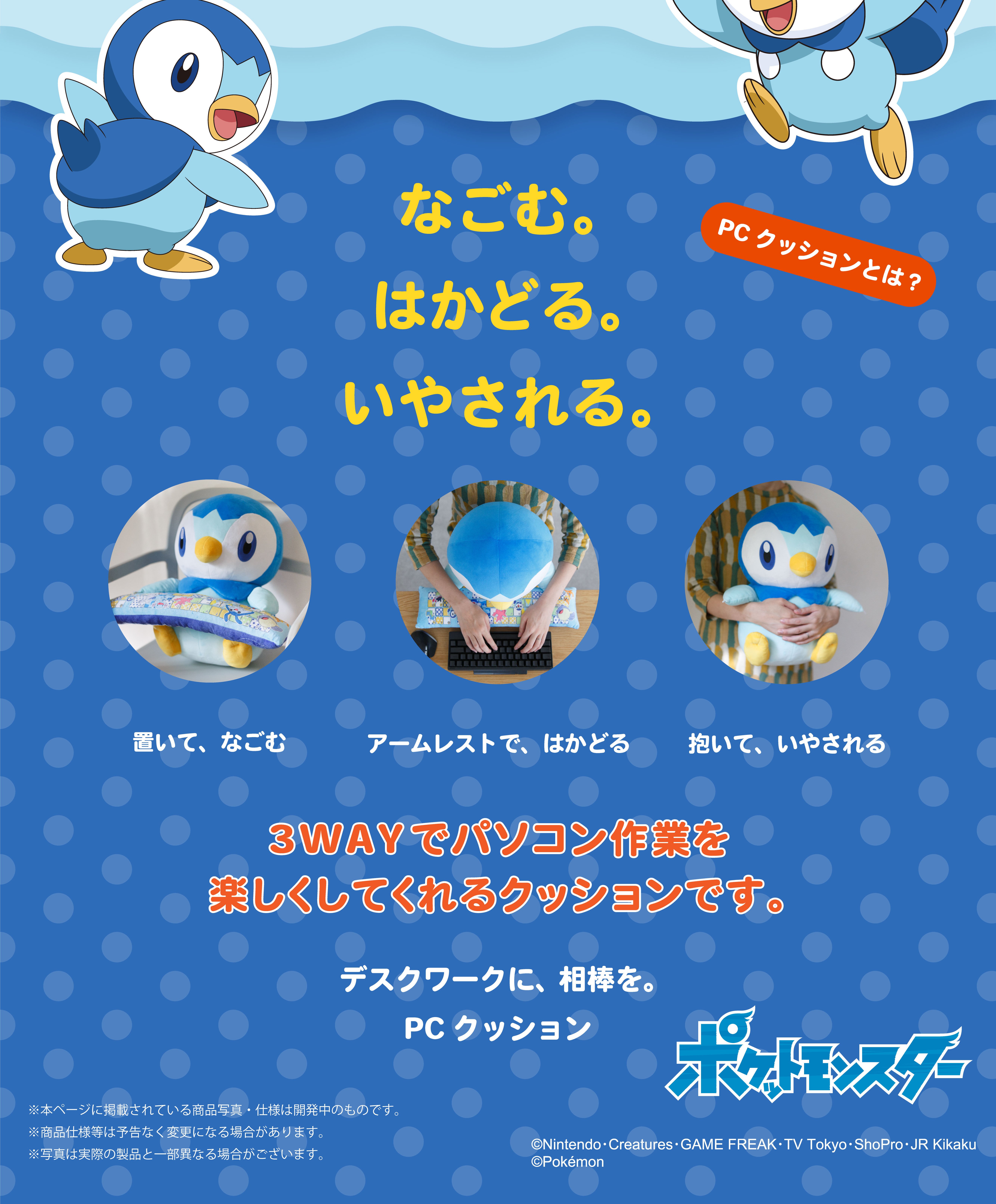 PCクッション ポッチャマ | ポケットモンスター フィギュア | アニメ