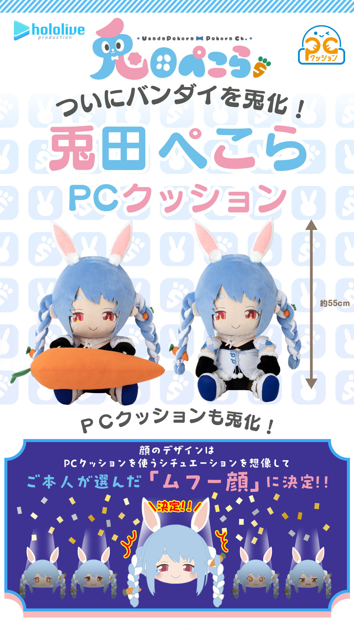 PCクッション 兎田ぺこら～全人類兎化計画～ | ホロライブ