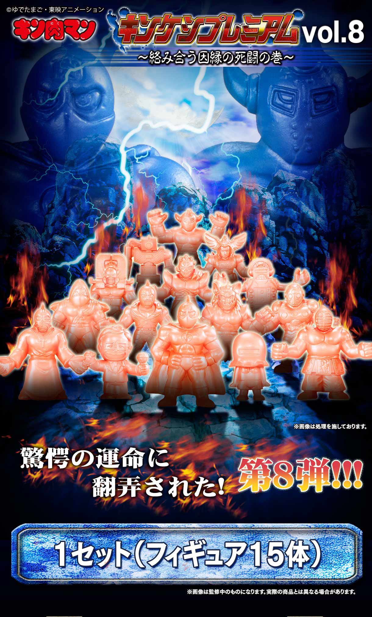 キン肉マン キンケシプレミアムvol.8 | キン肉マン フィギュア