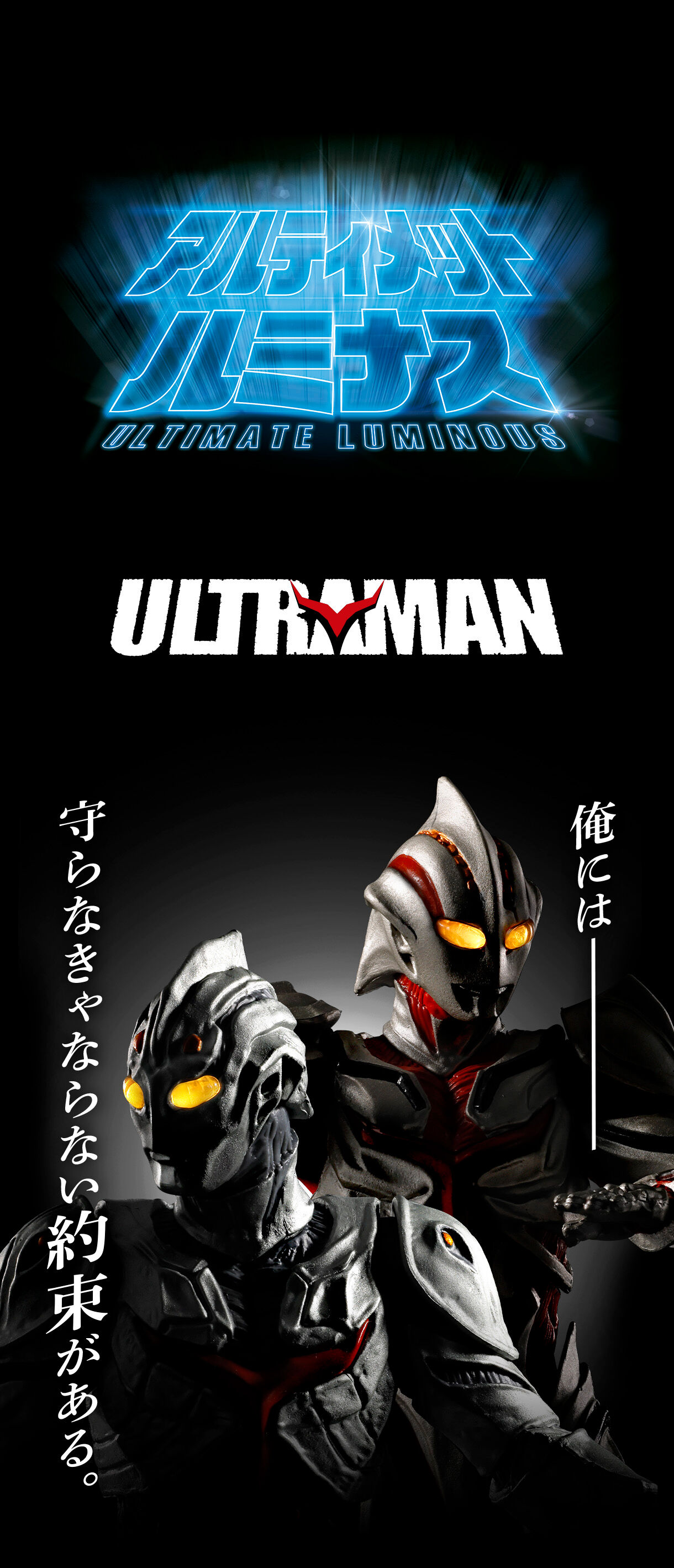 アルティメットルミナス ウルトラマン・ザ・ネクスト | ウルトラマン