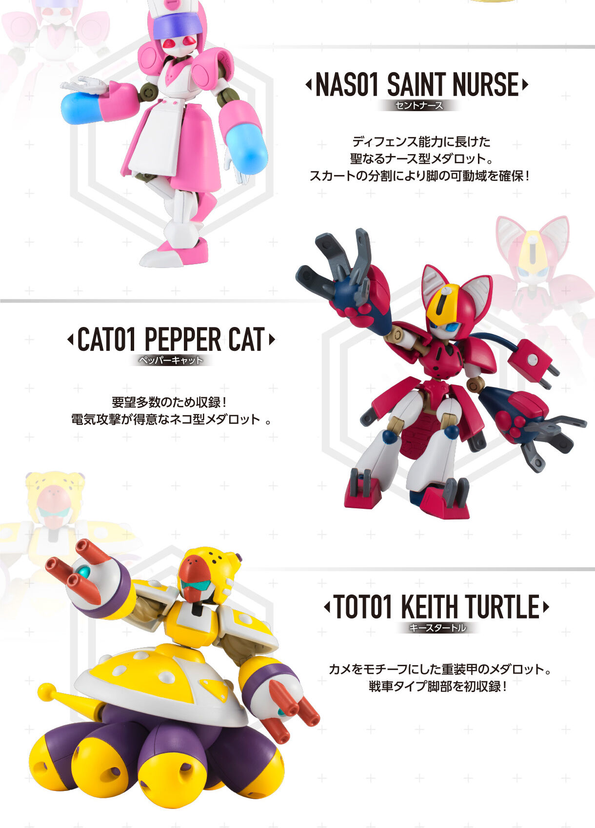 超可動1/12 メダロット プレミアムBOX2【早期購入特典付き