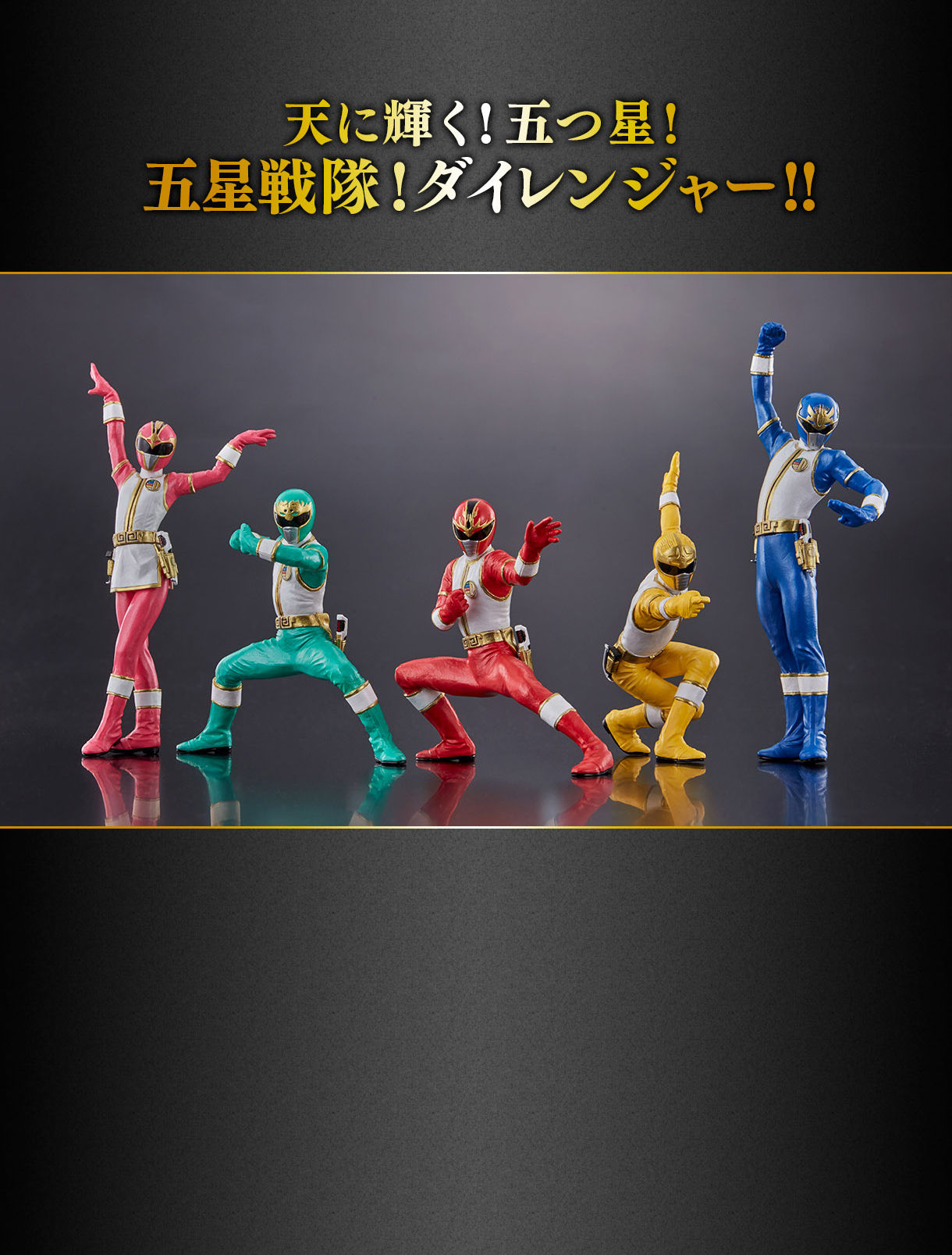 HG五星戦隊ダイレンジャー | 五星戦隊ダイレンジャー フィギュア