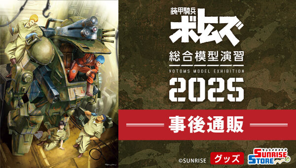装甲騎兵ボトムズ クリアファイルセット【装甲騎兵ボトムズ 総合模型