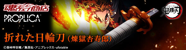 PROPLICA 日輪刀（宇髄天元） | 鬼滅の刃 フィギュア | アニメグッズ